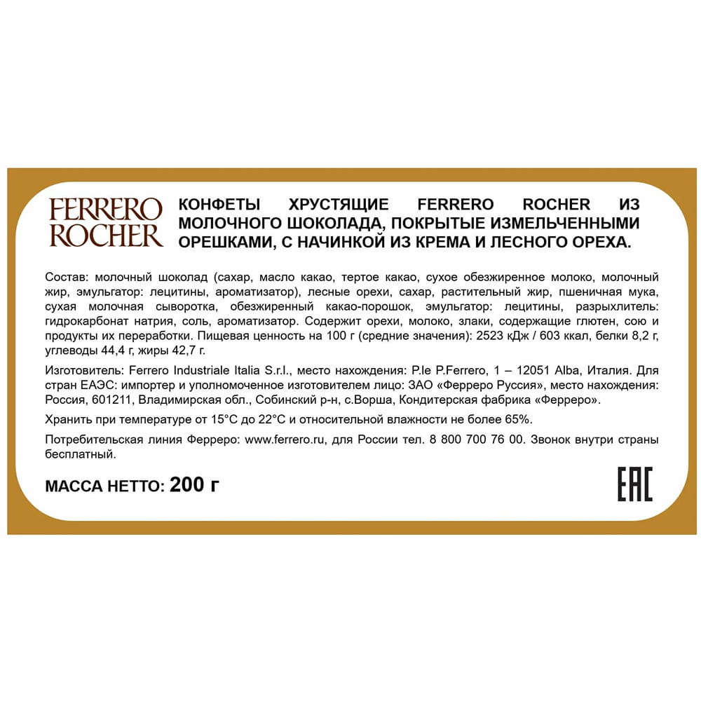 Заказ цветов: Конфеты Ferrero Rocher - ракурс 4